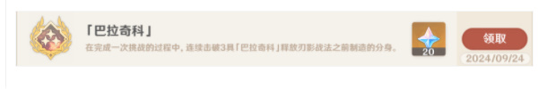 原神巴拉奇科怎么打