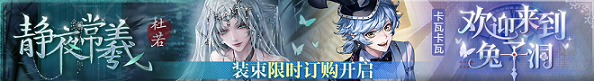 《无期迷途》「绿窗窥景」主题活动今日开启!