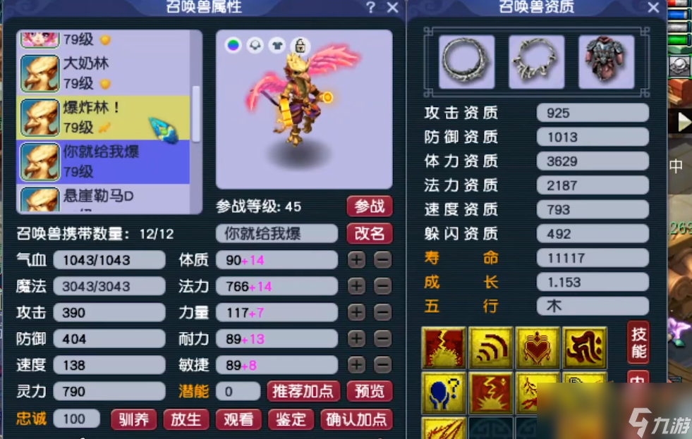 夢幻西游普陀山69裝備怎么選