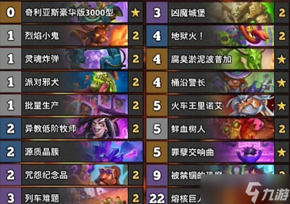 爐石傳說國服沖分卡組怎么選 爐石傳說國服沖分卡組推薦