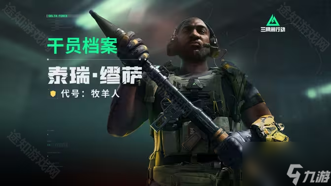 《三角洲行动》全干员档案介绍