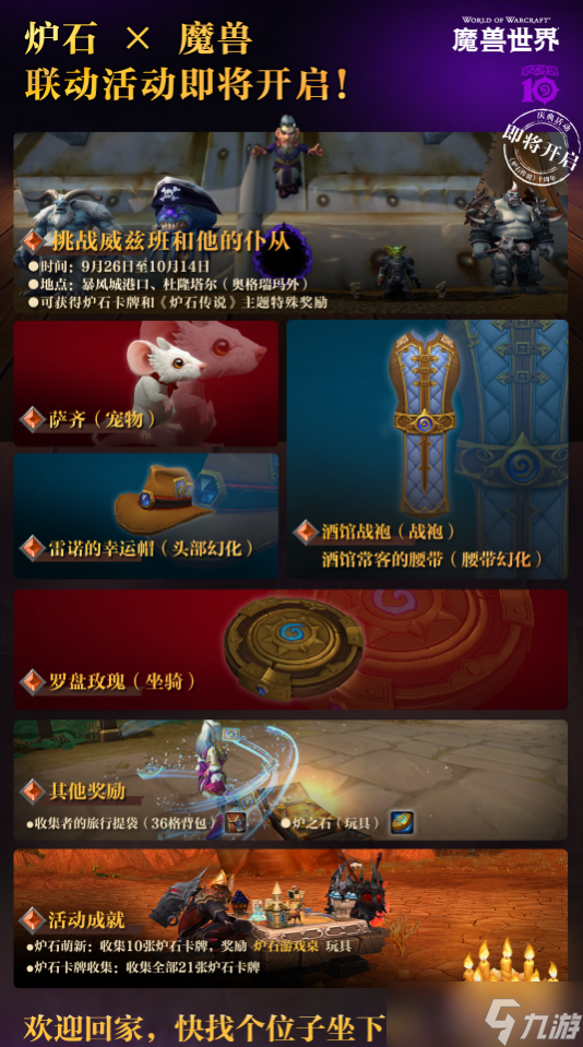 魔兽世界炉石联动怎么玩 魔兽世界炉石联动攻略大全