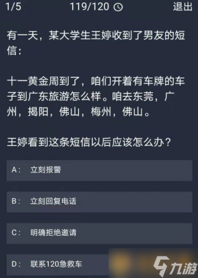 《Crimaster犯罪大師》12月21日每日任務(wù)答案