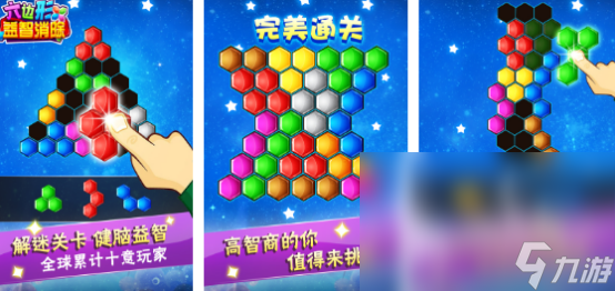 有趣的消除六边形游戏排名2024耐玩的六边形消除游戏合集