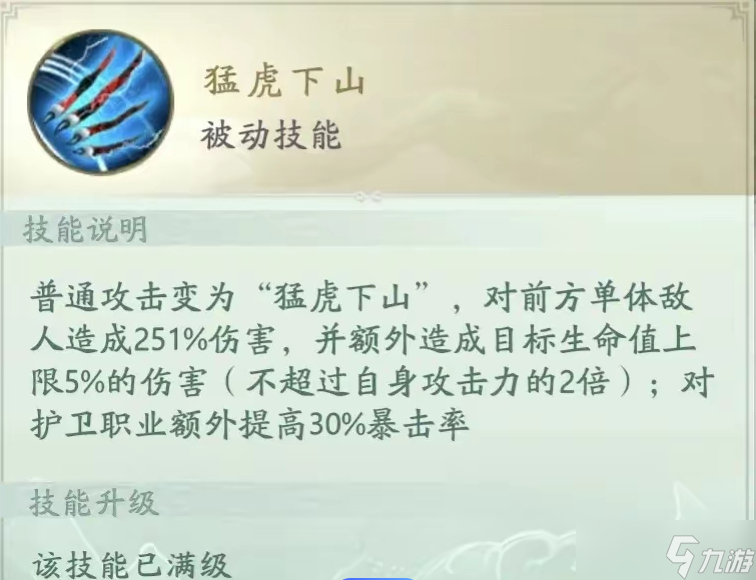 《山海經(jīng)幻想錄》白虎強度分析