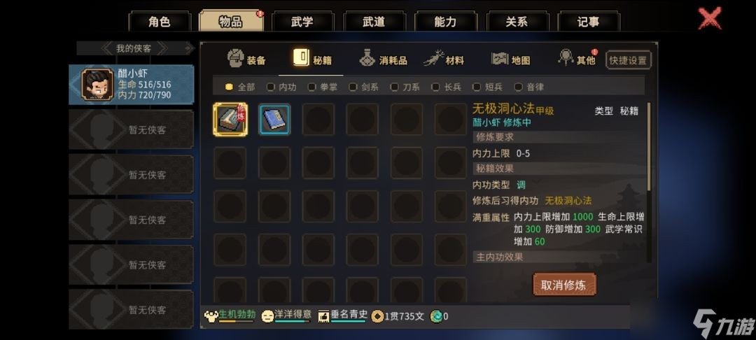 大侠立志传无极洞心法怎么拿-大侠立志传无极洞心法获取攻略