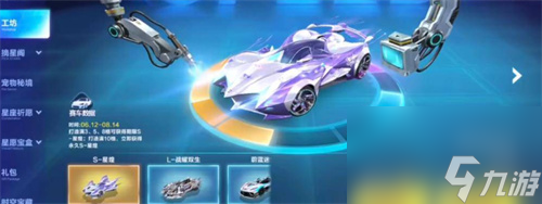qq飞车手游s星煌多少能源