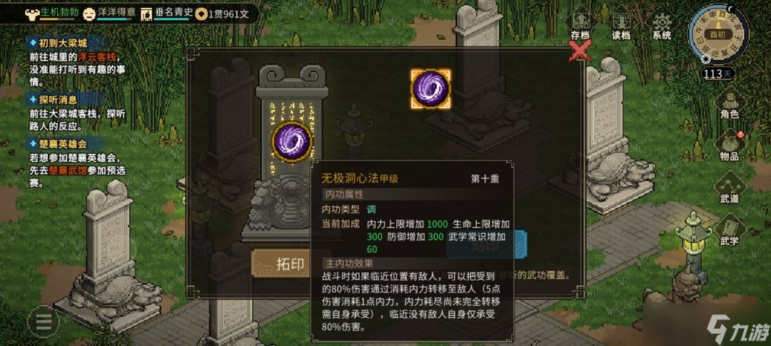 大侠立志传无极洞心法怎么拿-大侠立志传无极洞心法获取攻略