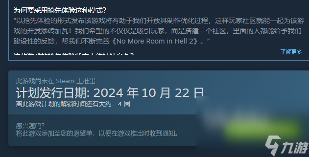 地獄已滿2什么時候上架 地獄已滿2上架時間介紹