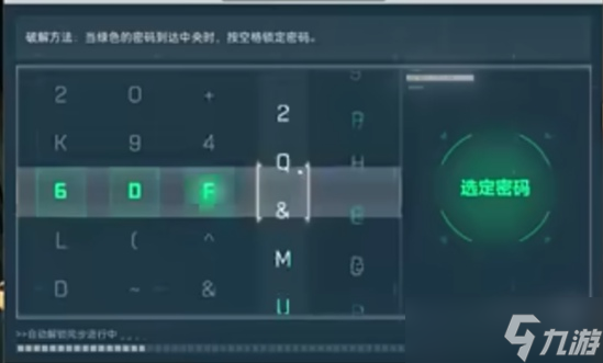 《三角洲行动》保险摩斯密码破译技巧攻略