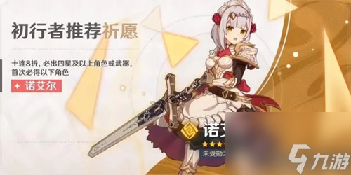 原神诺艾尔天赋升级材料一览 诺艾尔技能升级材料要什么