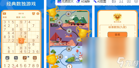 经典的数独九宫格游戏排名 2024有趣的数独游戏大全截图