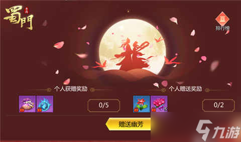 新春浪漫暴击《蜀门手游》甜蜜告白好礼相伴