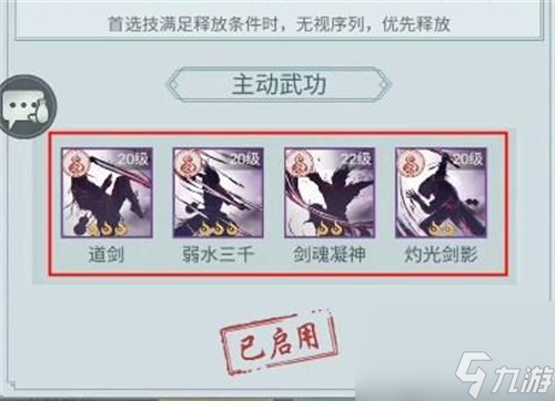 江湖悠悠问酒山庄武学搭配推荐