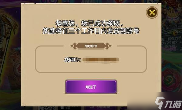 炉石传说国服预约奖励怎么领取