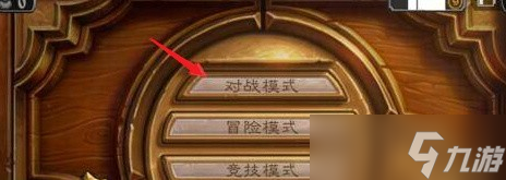 炉石传说国服怎么解锁狂野模式