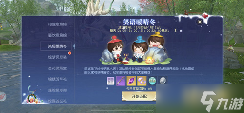 《镇魔曲》“晴冬欢歌”活动火热 四周年开启79级专服
