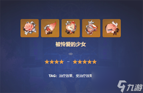 原神心海帶什么圣遺物