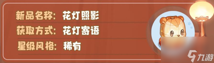 奧比島手游花燈節(jié)新家具有哪些-奧比島手游花燈節(jié)新家具一覽