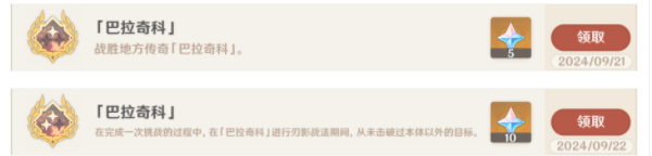 原神巴拉奇科怎么打