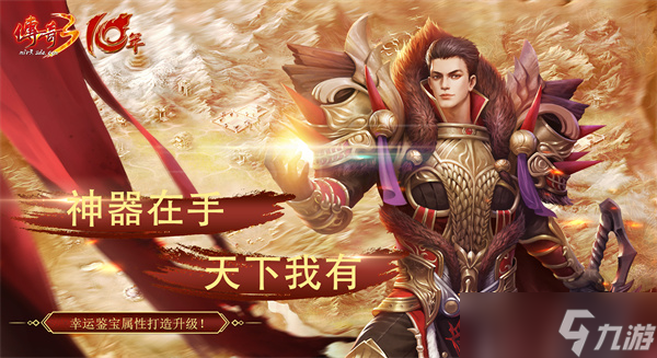 《傳奇3》武器幸運(yùn)鑒寶屬性打造功能上線