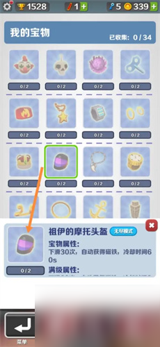 地鐵跑酷寶物如何搭配 最強(qiáng)搭配攻略