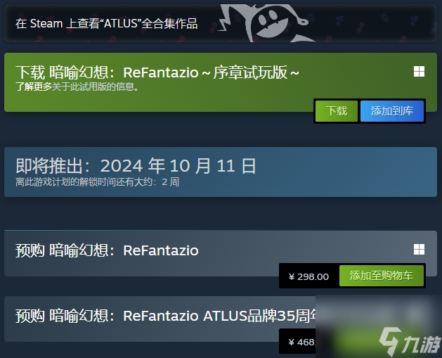 《暗喻幻想：ReFantazio》PC版已开启试玩