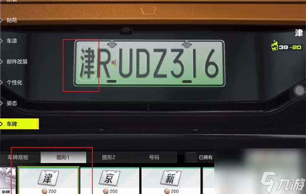 極品飛車集結(jié)怎么換號 極品飛車集結(jié)換車牌號方法