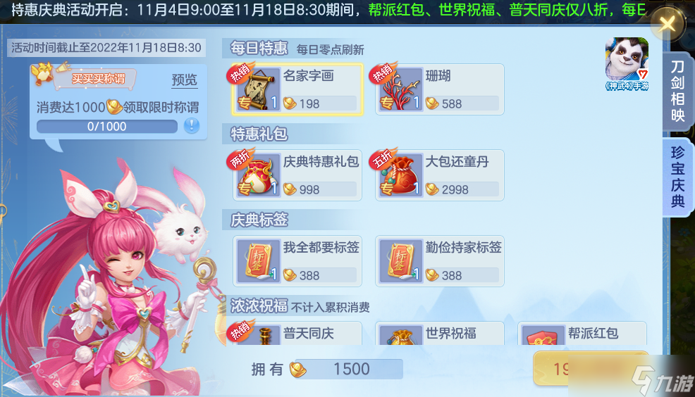 《神武4》手游特惠慶典開啟 活躍賜福全服開放