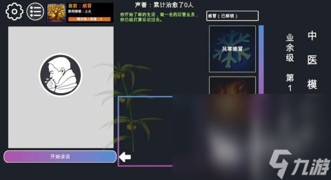 2024热门能学中医知识的游戏下载推荐 中医题材的游戏合集