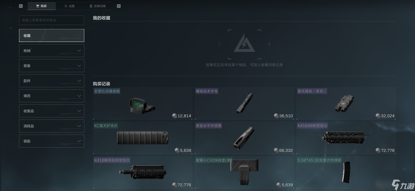 三角洲行动交易行规则