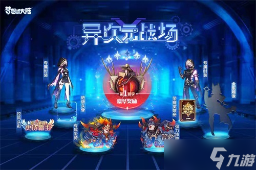 《夢想新大陸》公測火爆天梯戰(zhàn)報全面解析