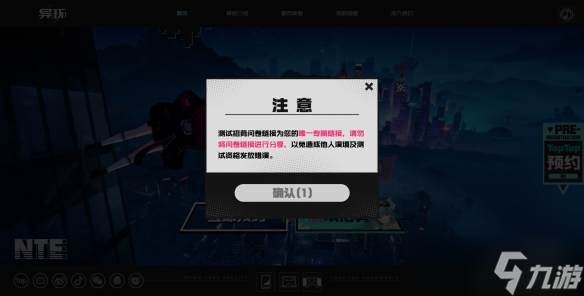 《异环》内测时间介绍