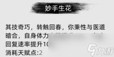 《刀剑江湖路》蕴纳柔劲是什么效果