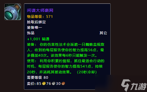 魔獸世界地心之戰(zhàn)冰法飾品怎么選擇 地心之戰(zhàn)冰法飾品選擇攻略