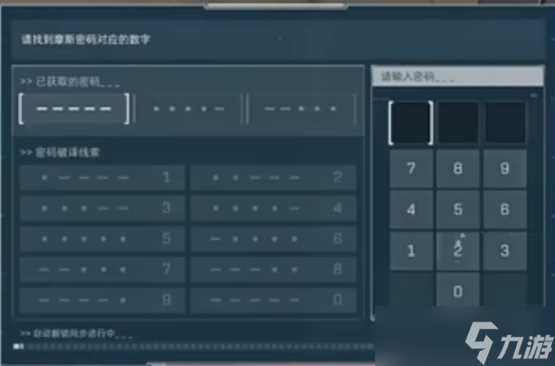 《三角洲行动》保险摩斯密码破译技巧攻略