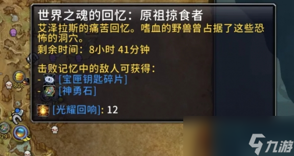 魔獸世界世界之魂的回憶怎么激活