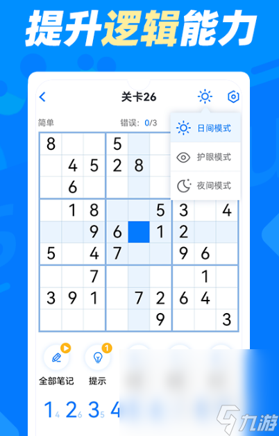 经典的数独九宫格小游戏排名2024有趣的数独游戏合集
