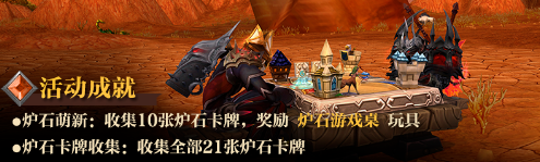 魔兽世界炉石卡牌收集成就怎么获得 炉石卡牌收集成就获得方法