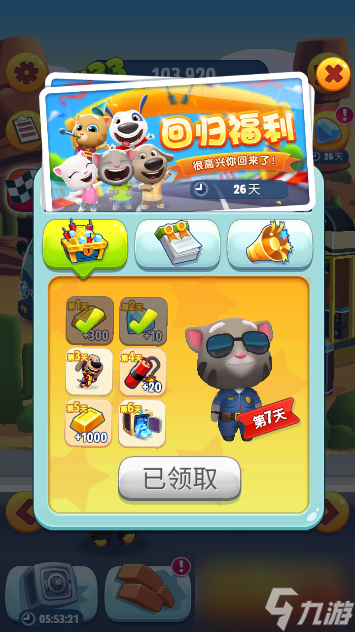 汤姆猫跑酷回归福利有什么 汤姆猫跑酷回归福利介绍