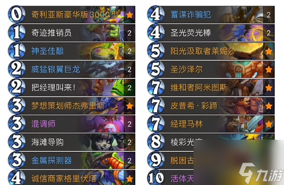 爐石傳說圣騎士最新卡組2024九月