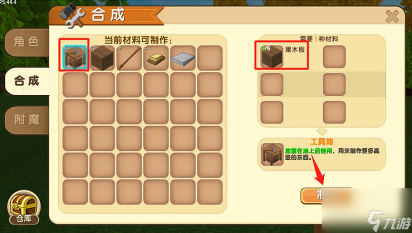 <a linkid=373212>迷你世界</a>怎么制作工具箱