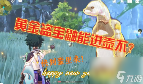 原神盜寶鼬怎么獲取