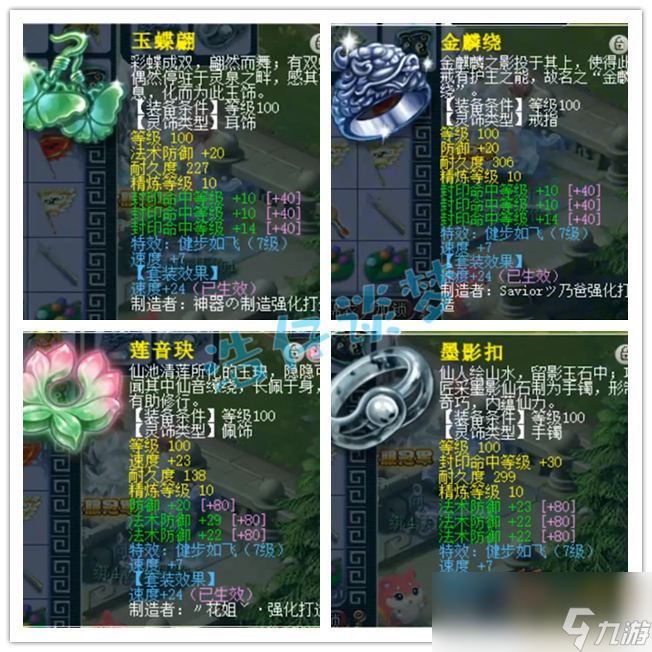 夢幻西游109陰曹地府裝備怎么選