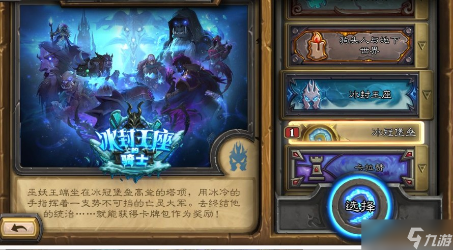 炉石传说国服怎么解锁狂野模式