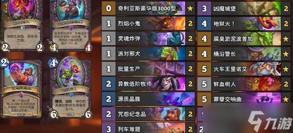 爐石傳說國服沖分卡組怎么選 爐石傳說國服沖分卡組推薦