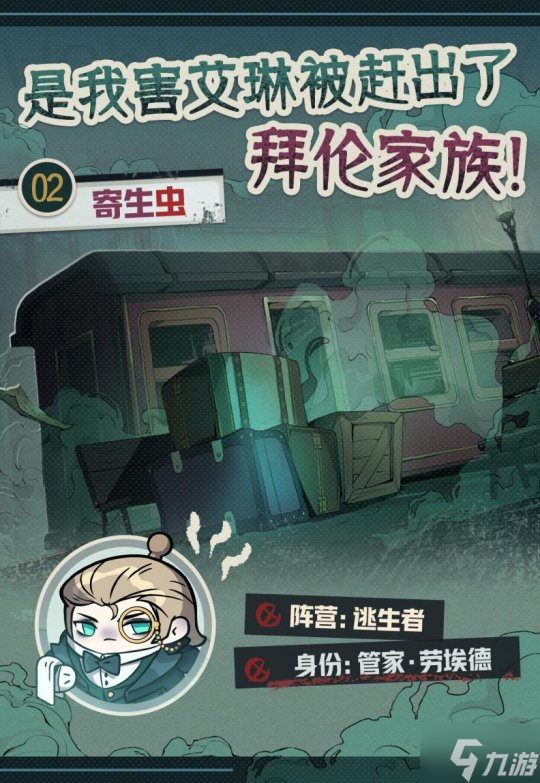 《蛋仔派对》“逃出惊魂夜”又添新成员!新增追捕者“魔警艾琳”,“管家”加入逃生者
