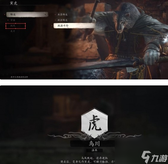 黑神话悟空乌川法术如何得