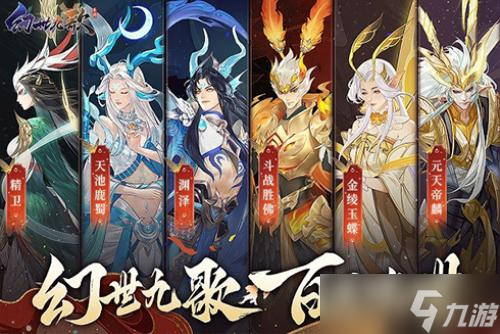 《幻世九歌》SS級(jí)戰(zhàn)靈九尾狐、重明鳥驚艷降世！