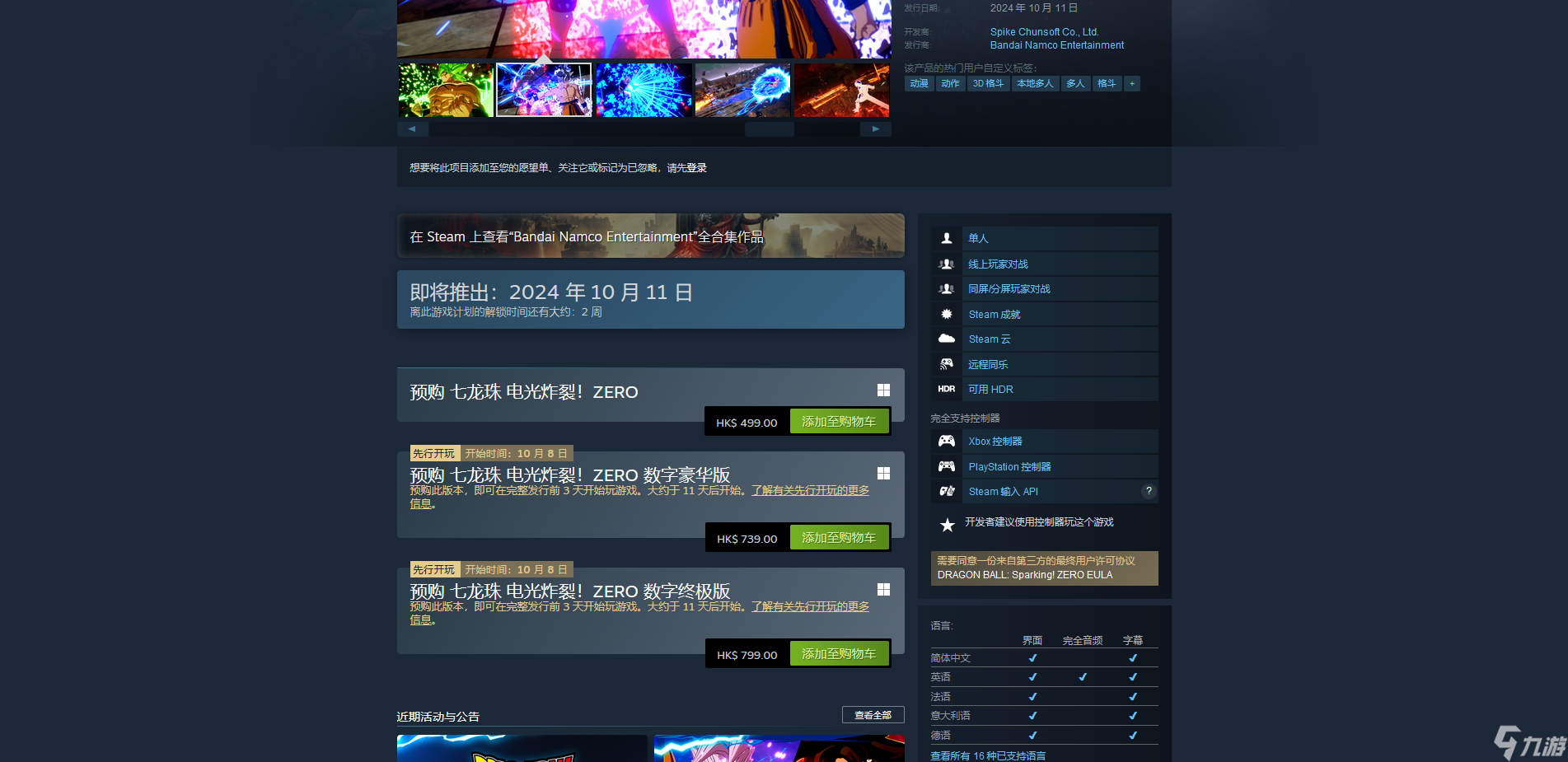《七龙珠 电光炸裂！ZERO》游戏Steam价格介绍